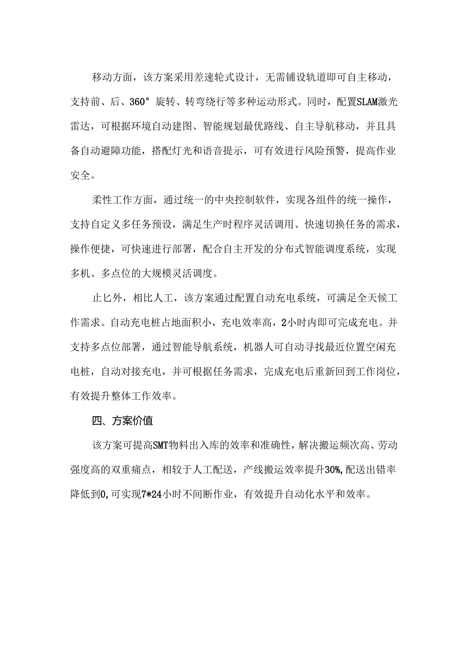 复合机器人自动化分拣搬运解决方案.docx_第2页