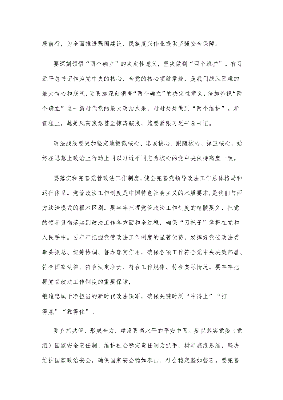 学习贯彻2025年中央政法工作会议精神心得体会.docx_第2页