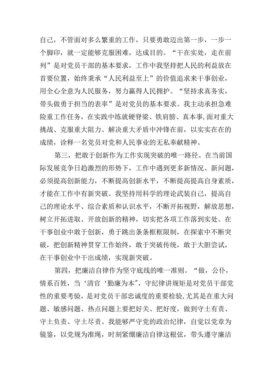 （11篇）2024年民主评议自我评价个人总结材料（精选）.docx_第3页