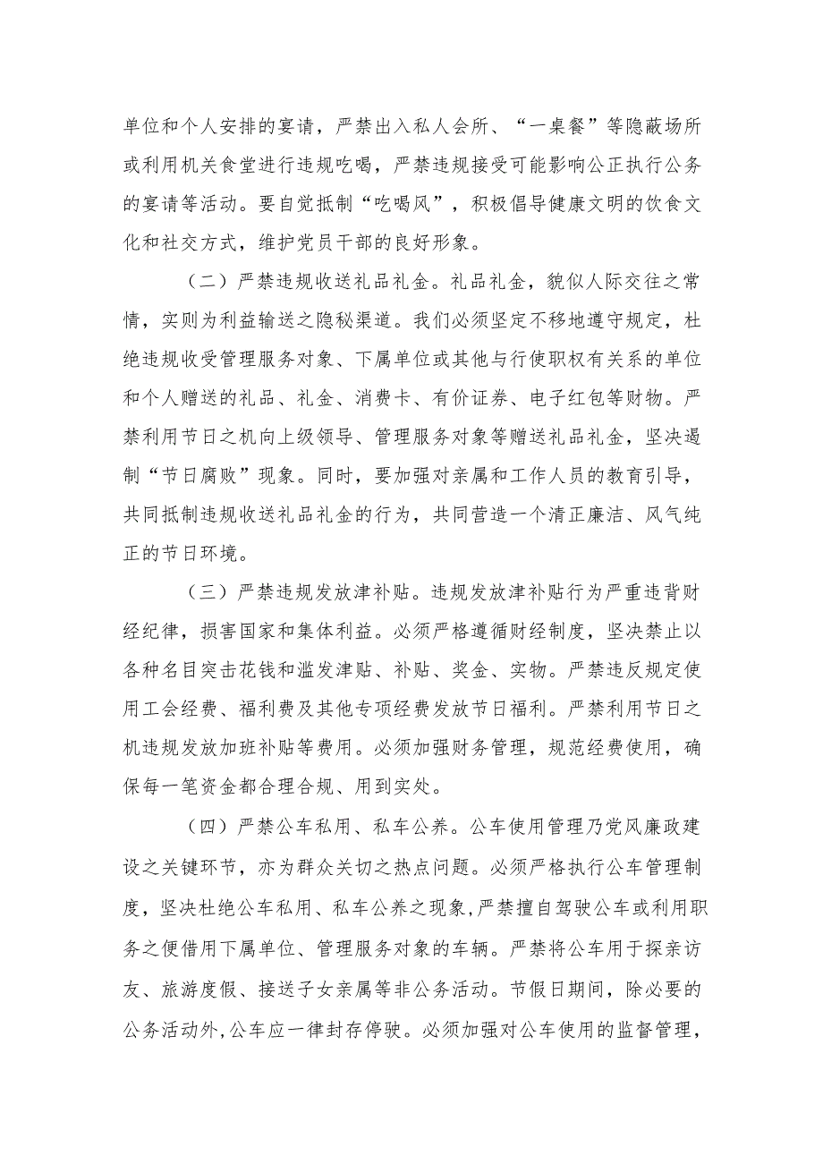 乡镇党委书记在2025年元旦春节集体廉政谈话会上的讲话.docx_第2页