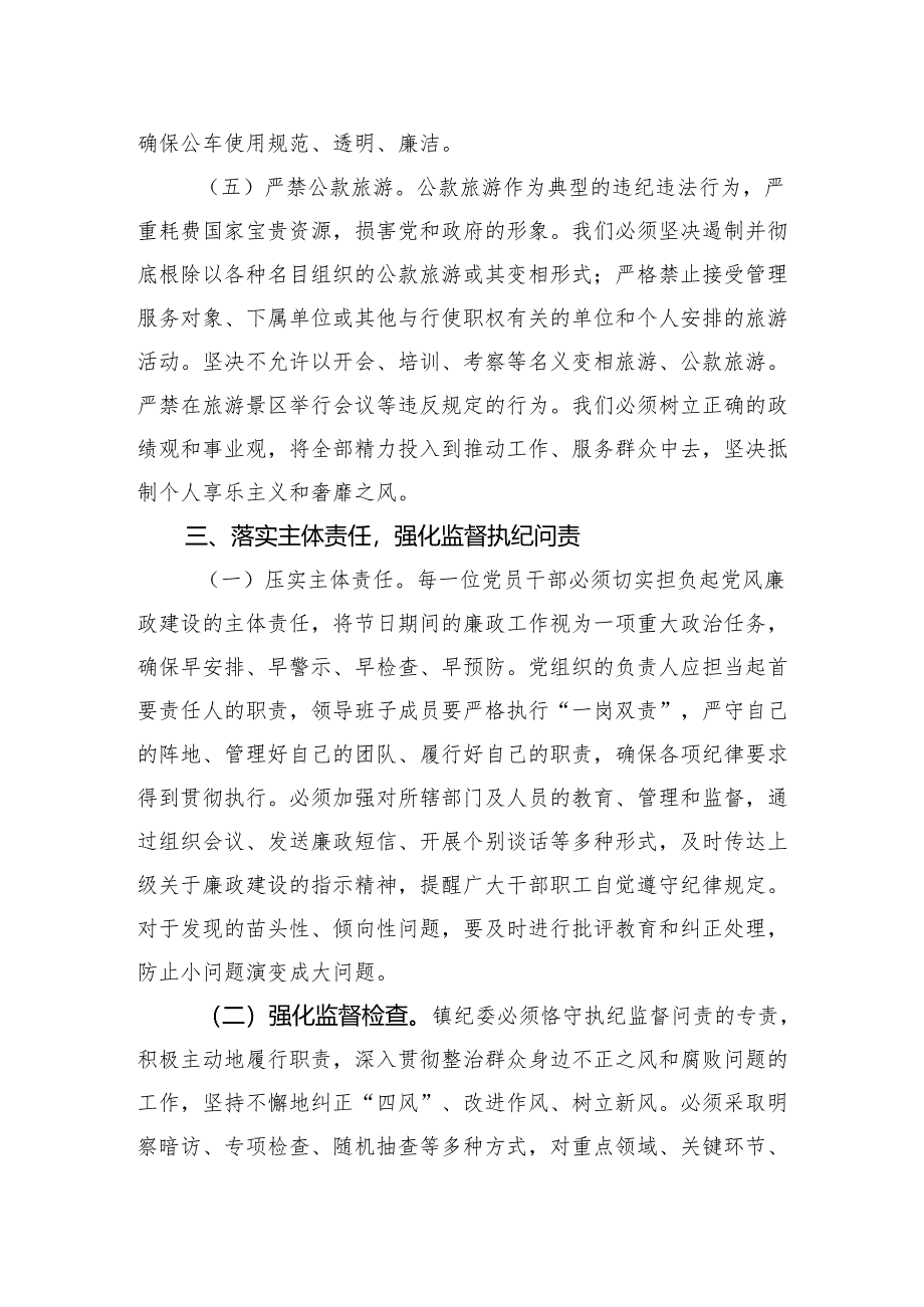 乡镇党委书记在2025年元旦春节集体廉政谈话会上的讲话.docx_第3页