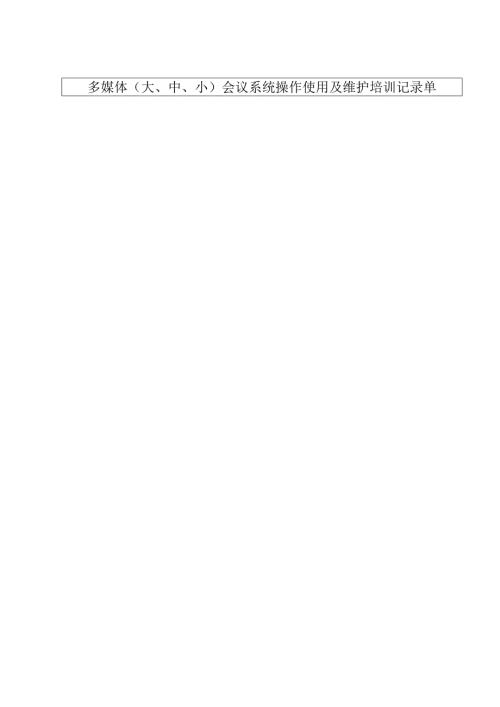 全面的智能化培训记录表.docx