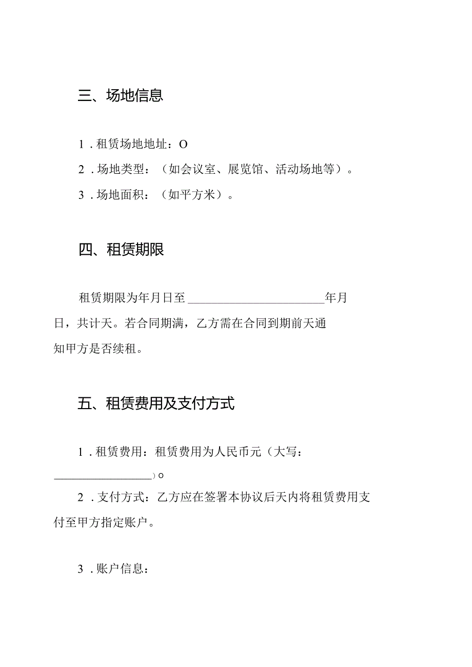 临时场地租赁协议书.docx_第2页
