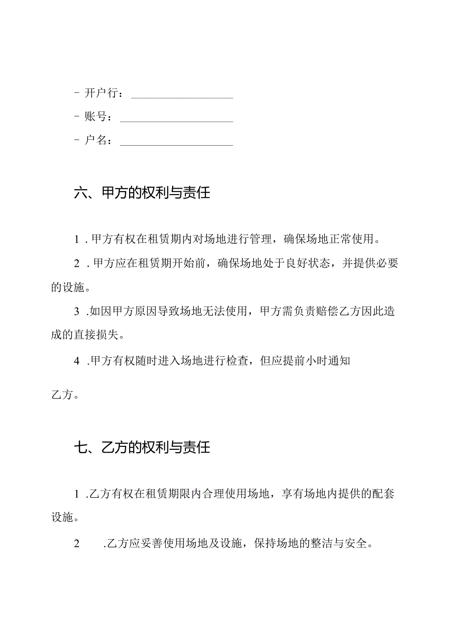 临时场地租赁协议书.docx_第3页