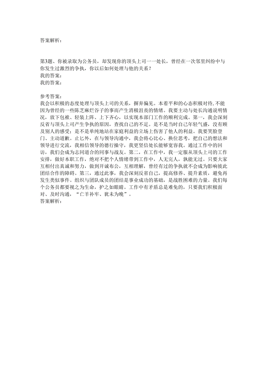 吉林公务员面试模拟65.docx_第2页