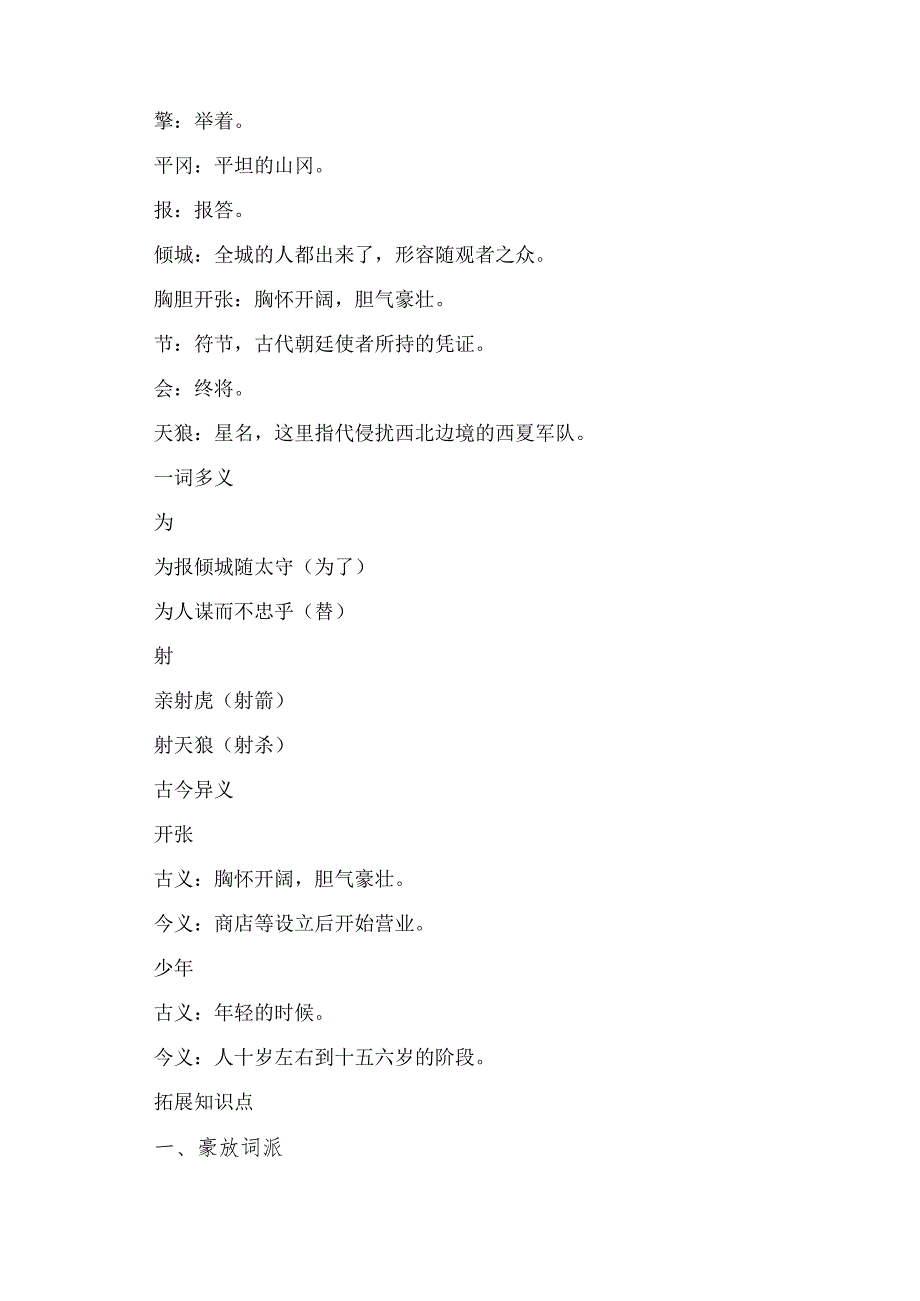 《江城子·密州出猎》预习及拓展资料.docx_第2页