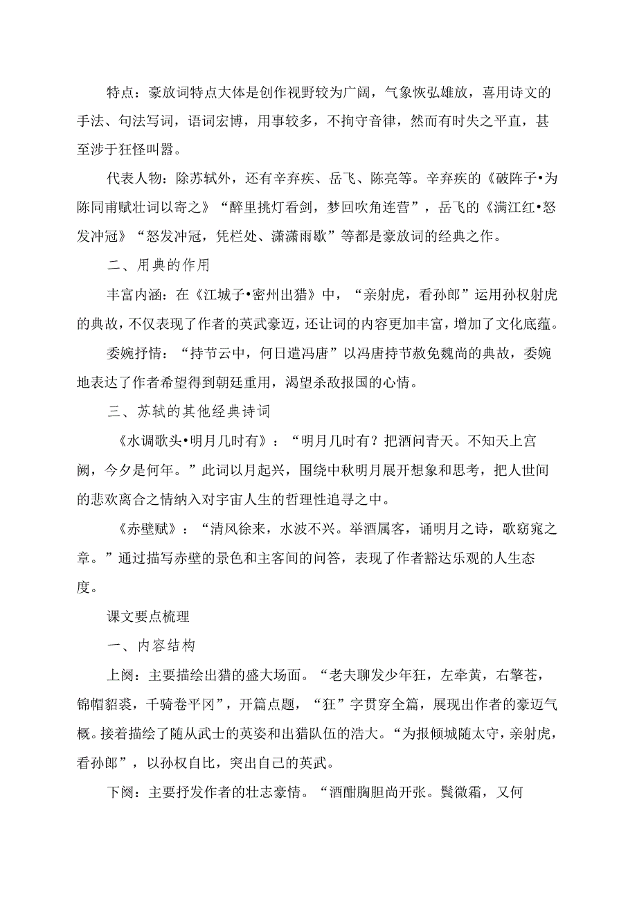 《江城子·密州出猎》预习及拓展资料.docx_第3页