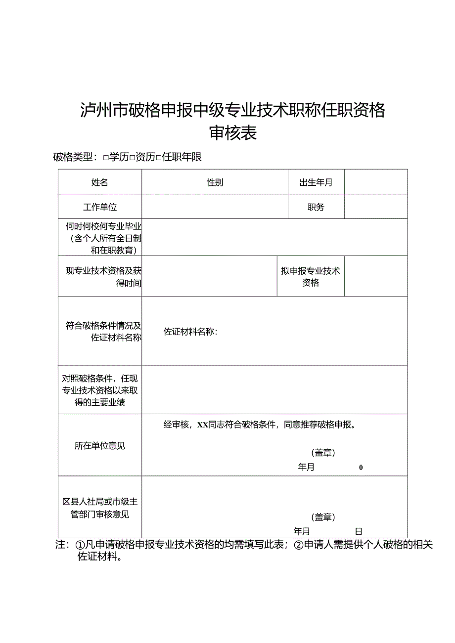 附件1—3.docx_第1页