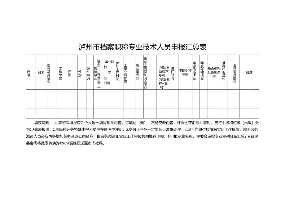 附件1—3.docx_第3页