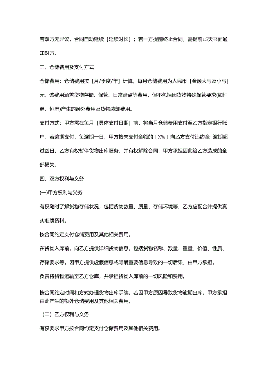 外贸公司仓储保管合同.docx_第2页