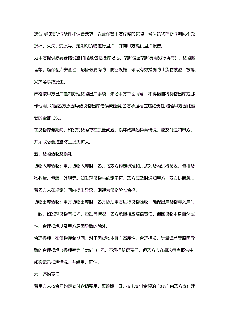外贸公司仓储保管合同.docx_第3页