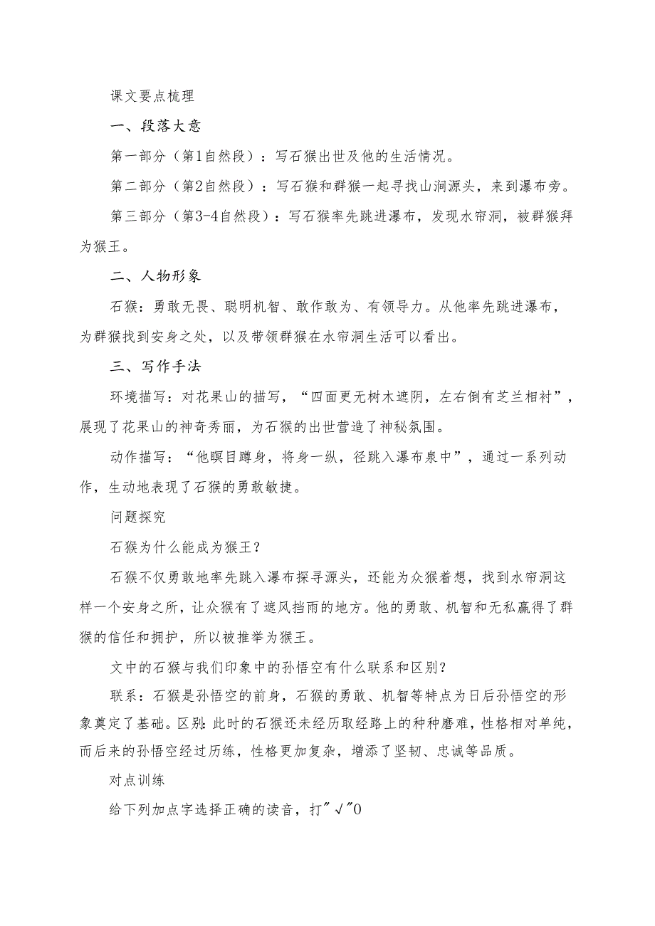 统编版五年级《猴王出世》学习资料.docx_第2页