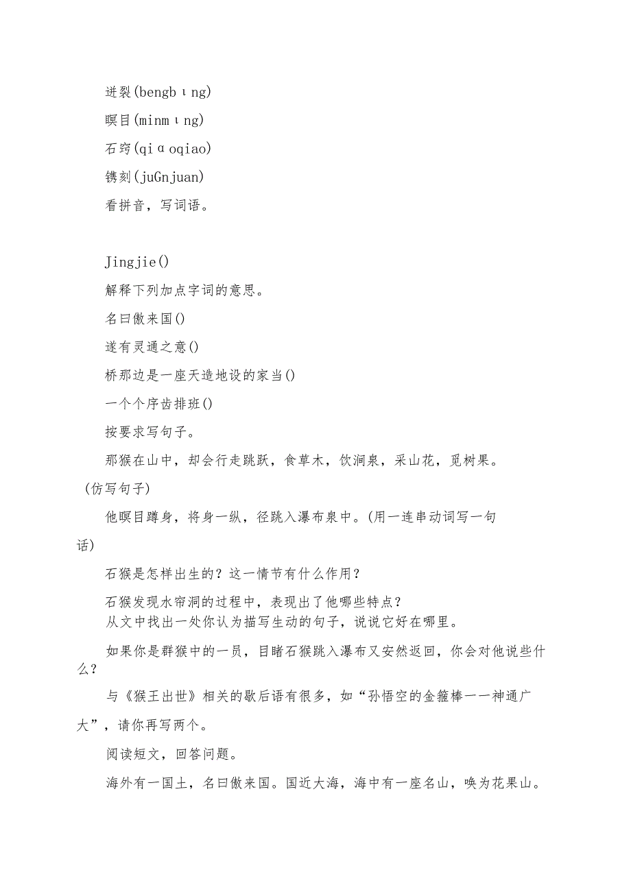 统编版五年级《猴王出世》学习资料.docx_第3页