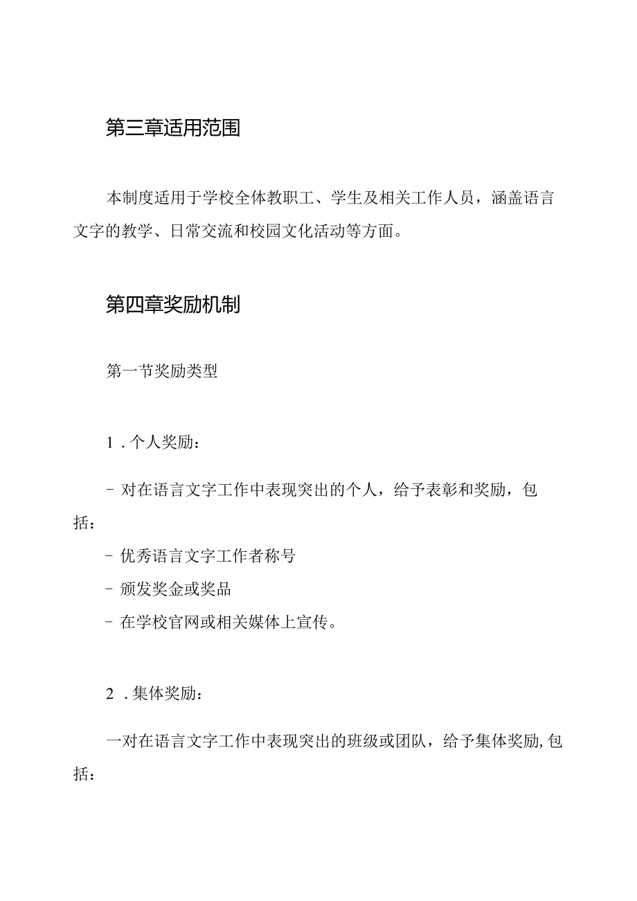 学校语言文字工作奖惩制度.docx_第2页
