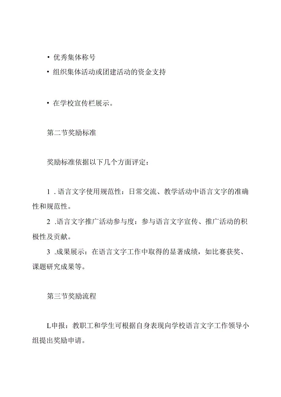 学校语言文字工作奖惩制度.docx_第3页