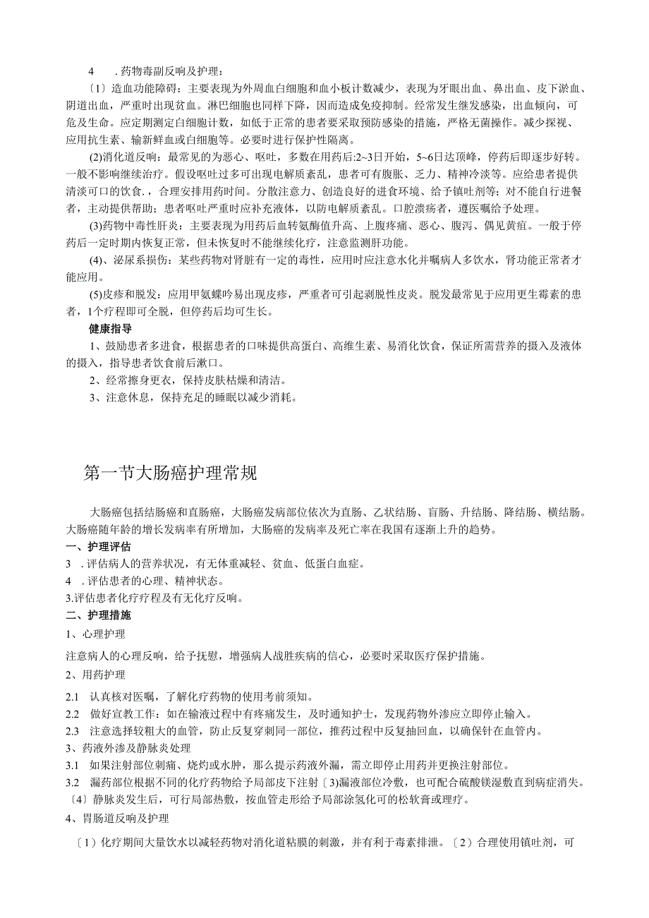 肿瘤、血液内科护理常规.docx_第2页