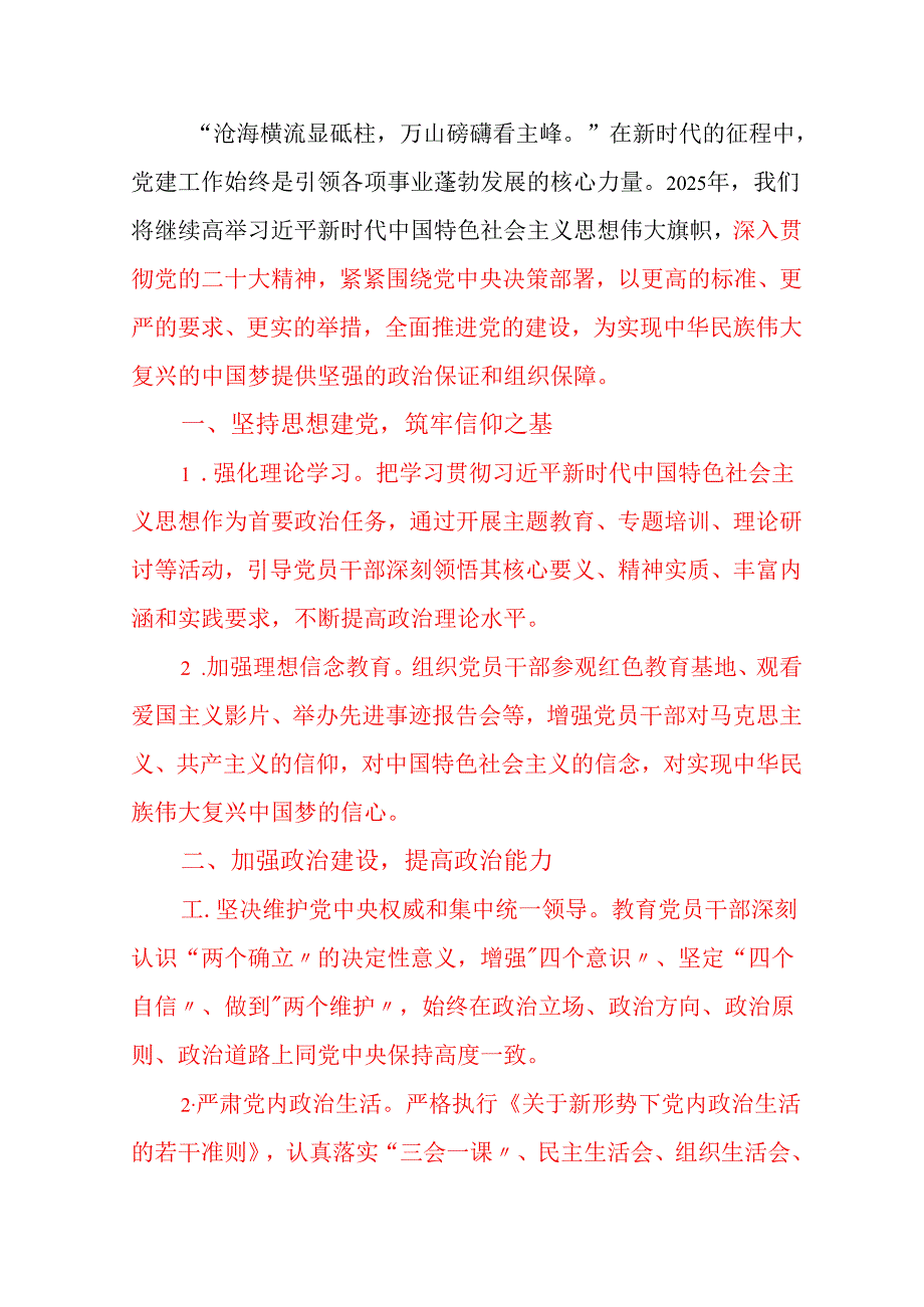 2025 年党建工作计划（最新版）.docx_第2页