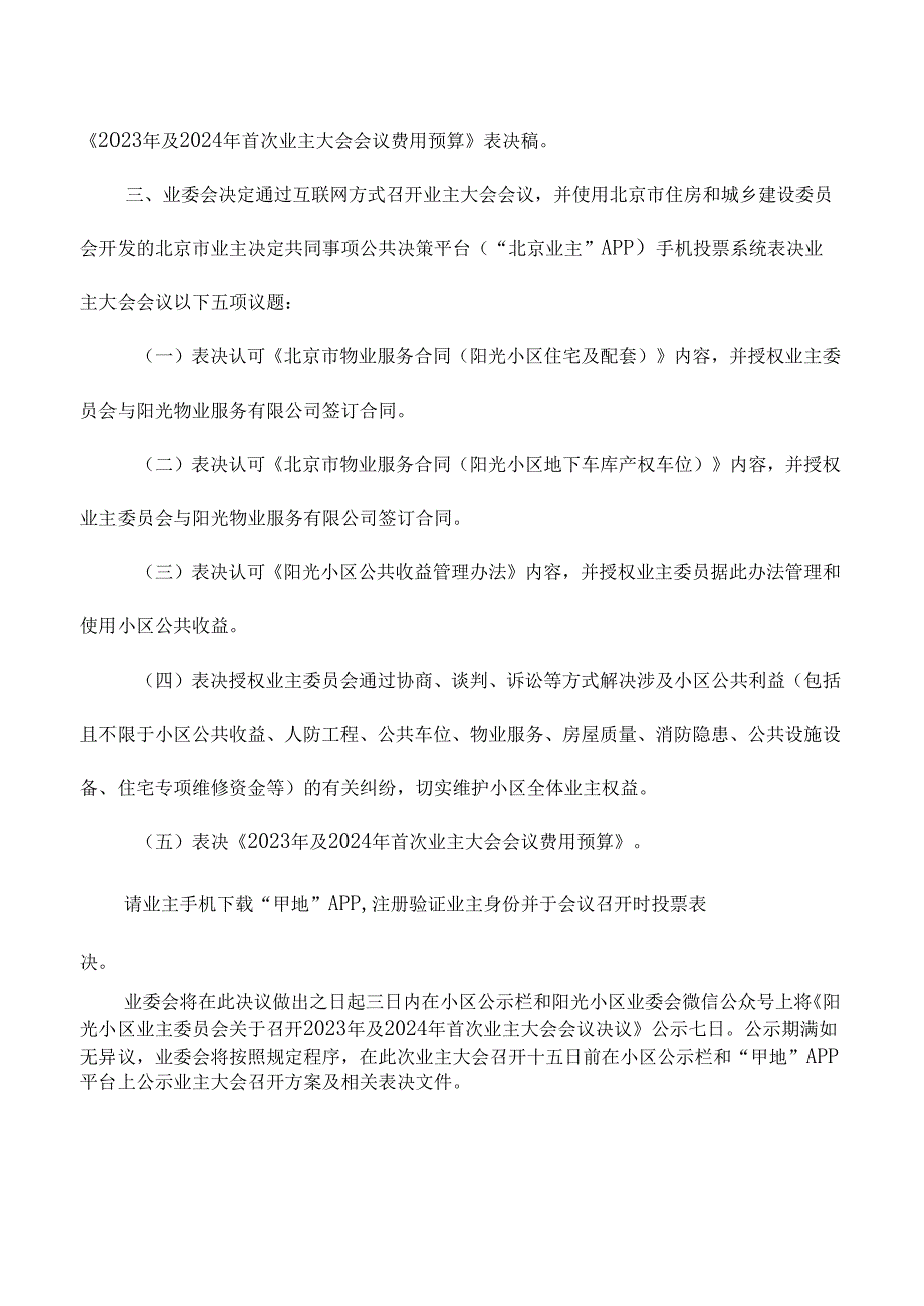 小区业委会关于召开首次业主大会的决议.docx_第2页