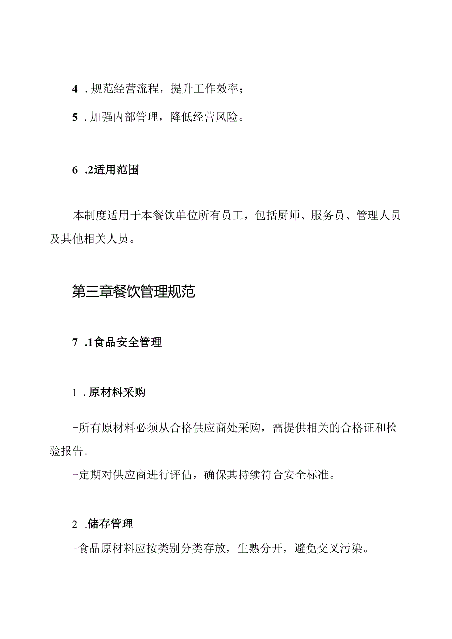 餐饮类十一项规章制度.docx_第2页