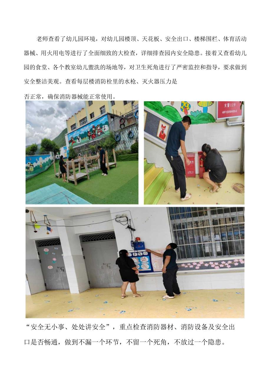 喜德县两河口镇中心幼儿园开学安全隐患排查简报.docx_第3页