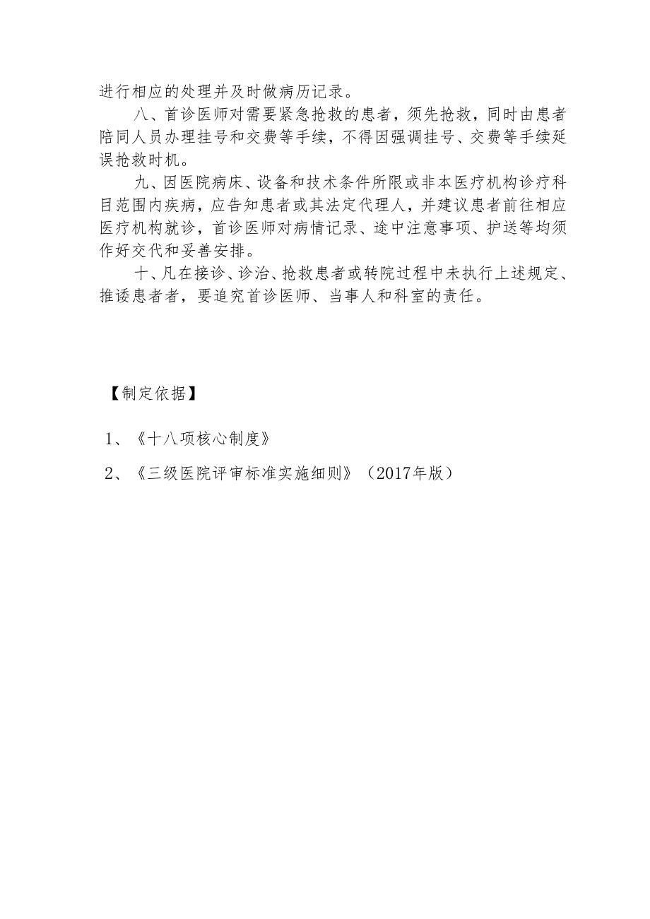 医疗机构首诊负责制度1-1-5.docx_第2页