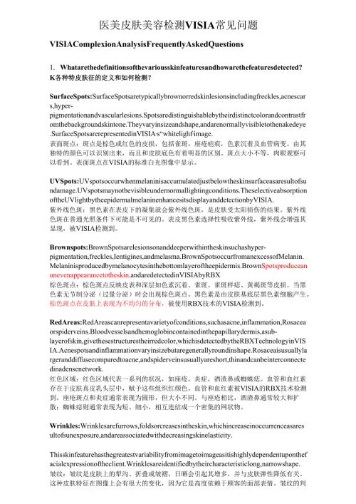 医美皮肤美容检测VISIA常见问题.docx