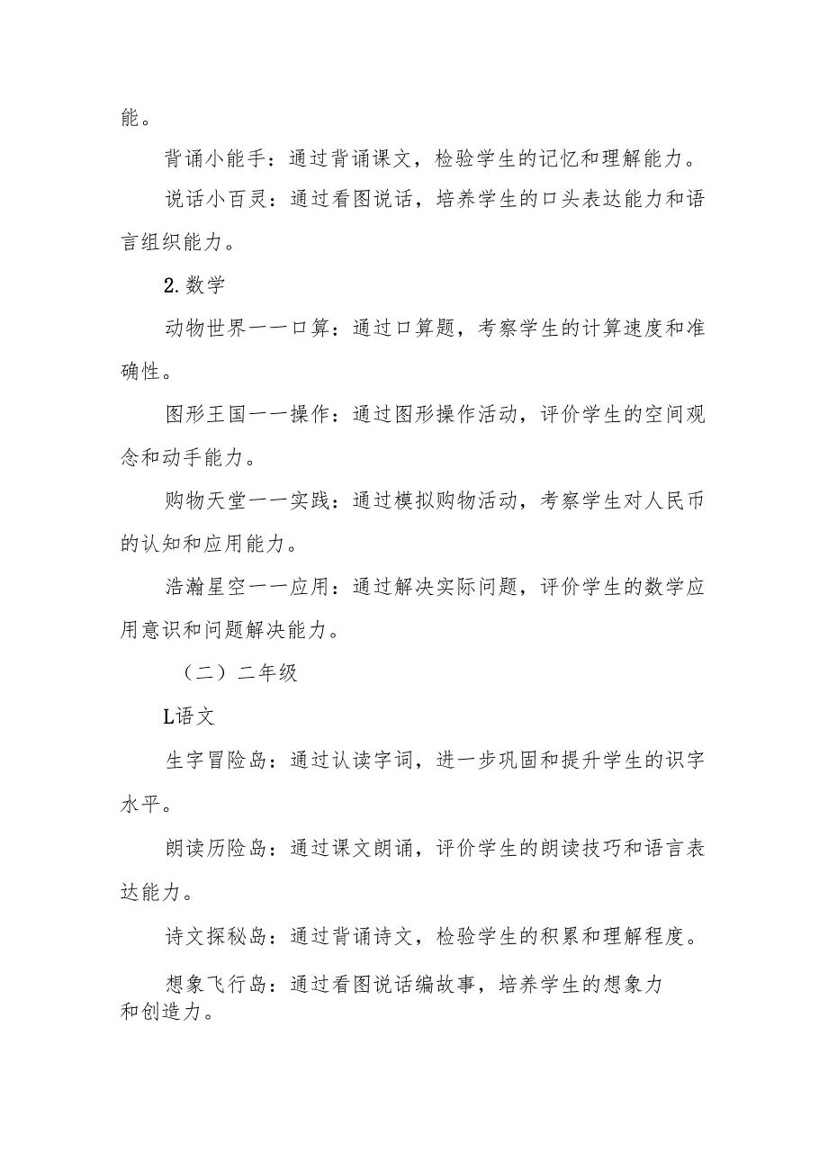 学校2024年期末一、二年级无纸化测评方案9篇.docx_第2页