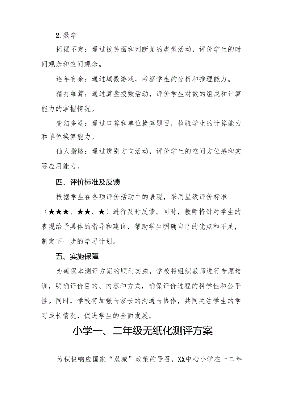 学校2024年期末一、二年级无纸化测评方案9篇.docx_第3页