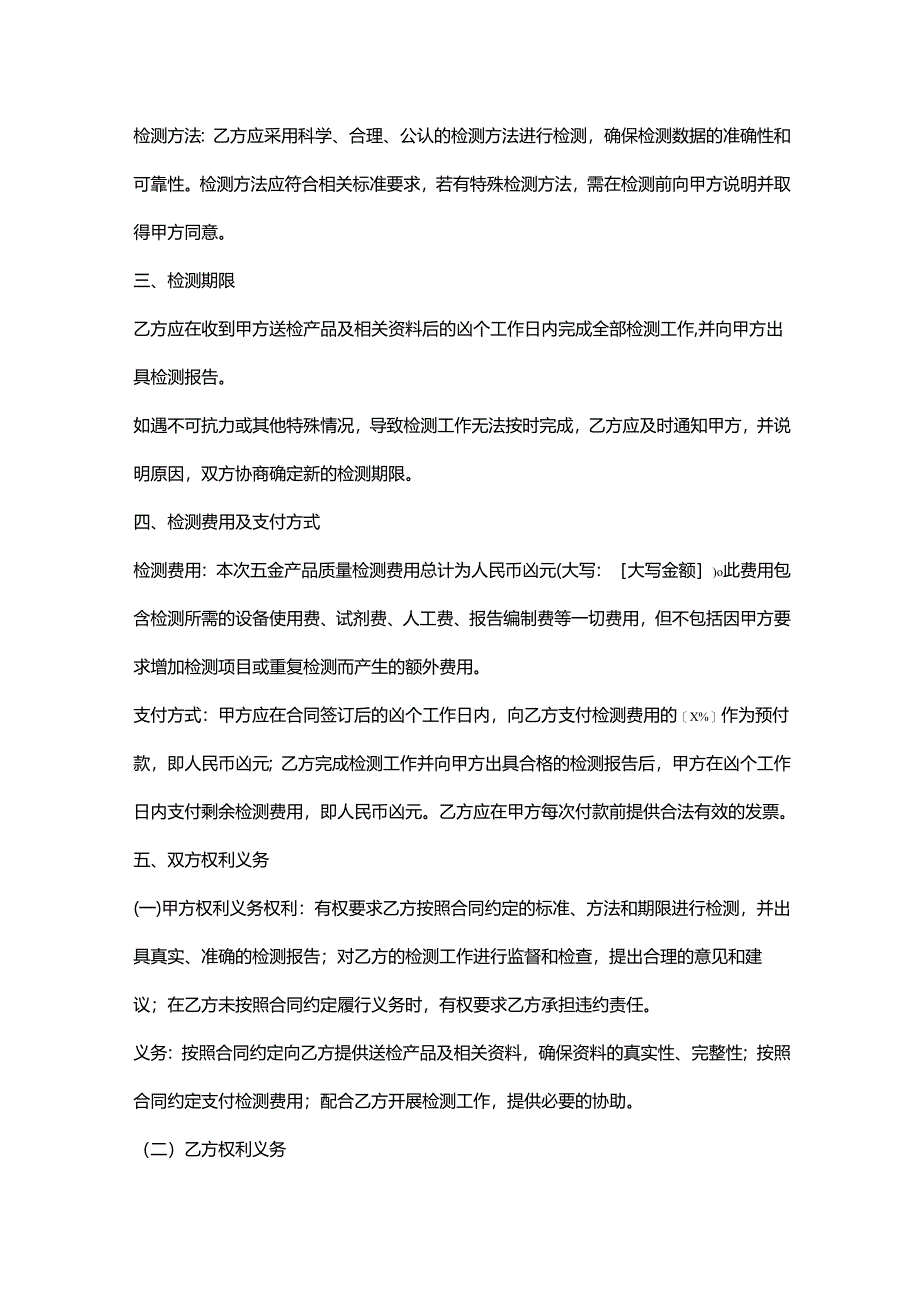 五金产品质量检测合同.docx_第2页