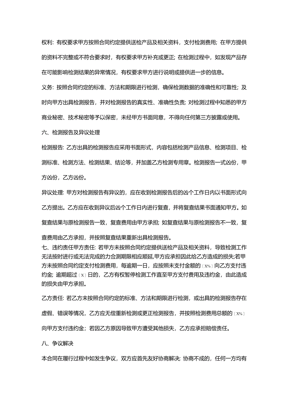 五金产品质量检测合同.docx_第3页