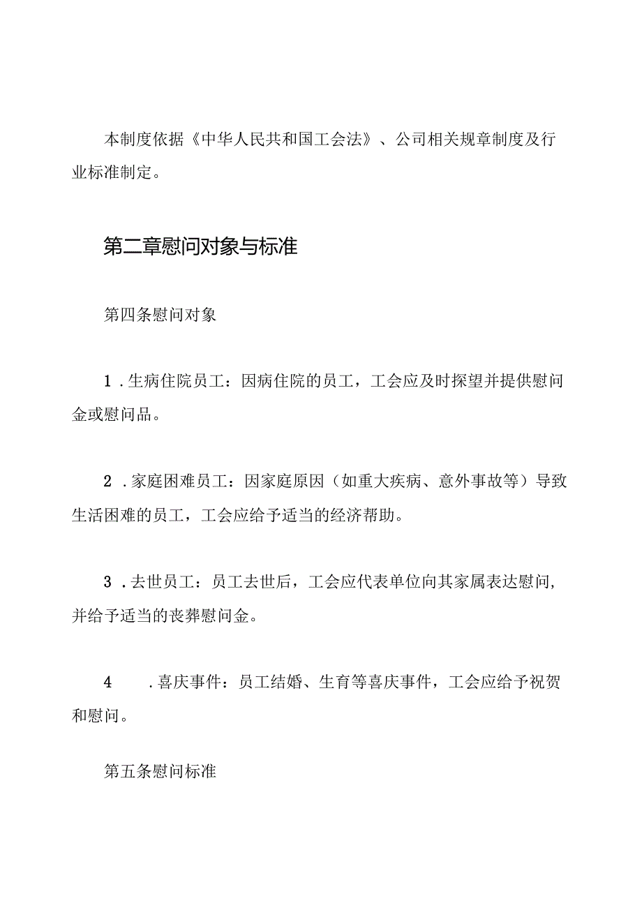 工会慰问制度.docx_第2页