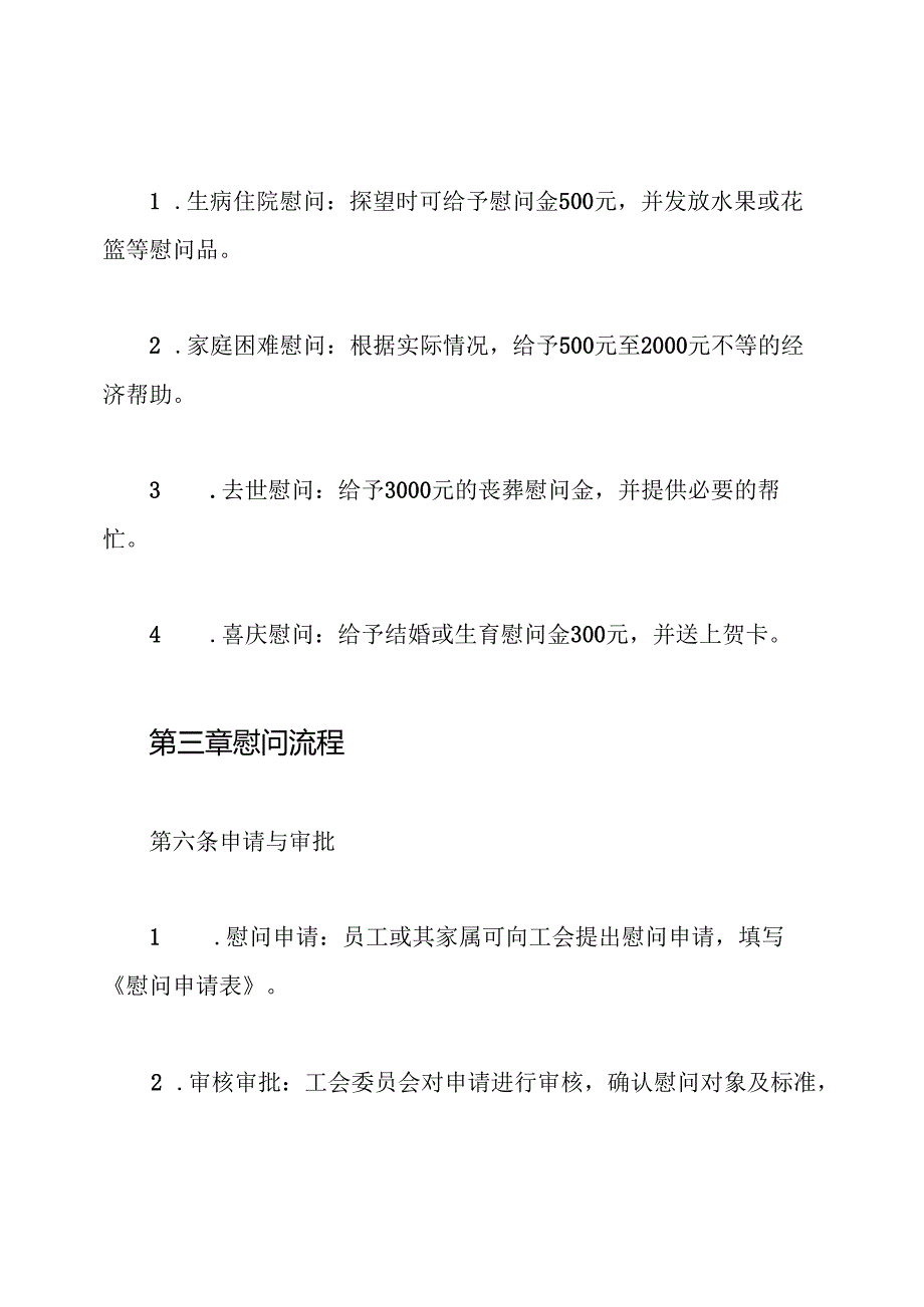 工会慰问制度.docx_第3页