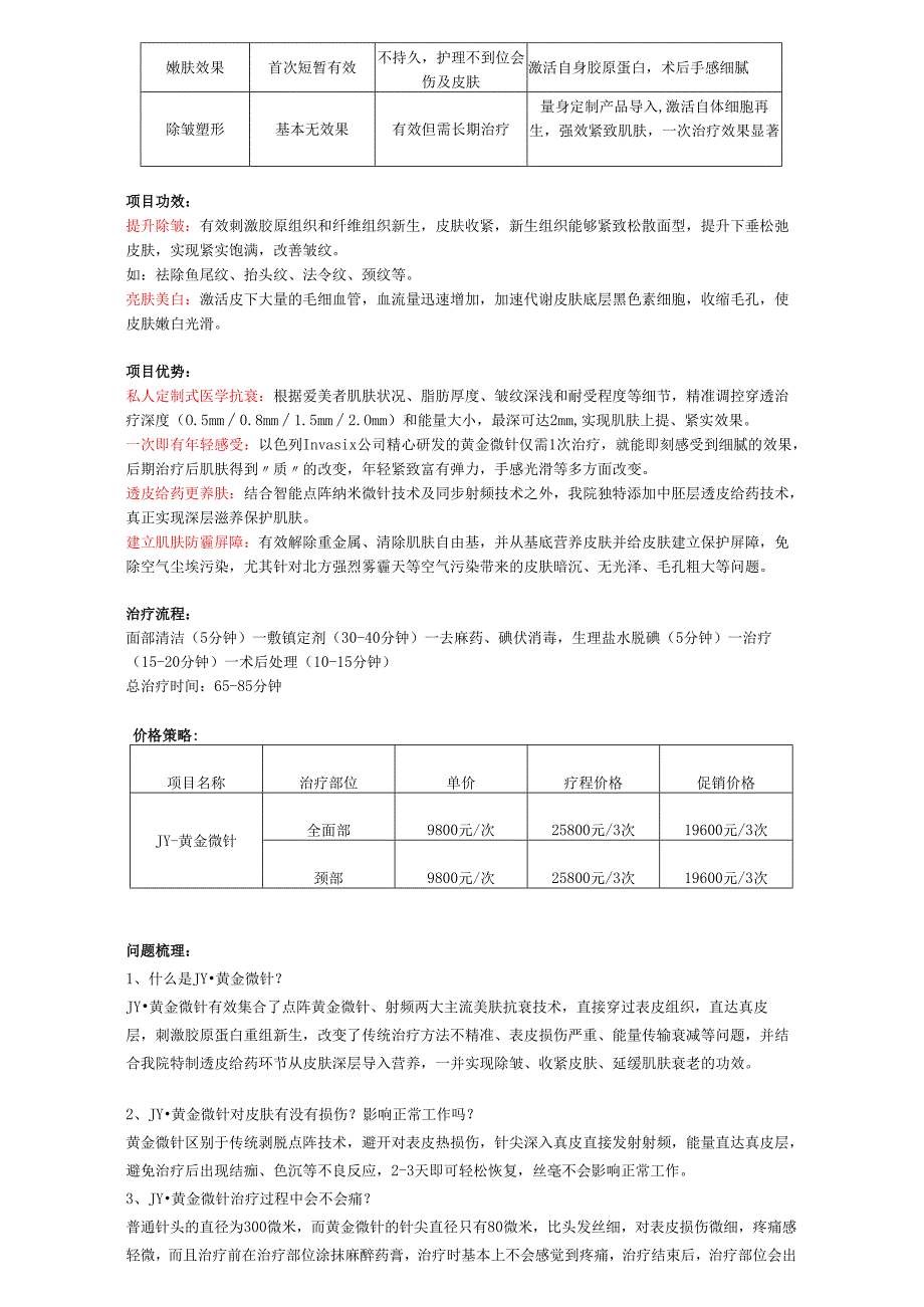 医美皮肤美容设备黄金微针营销包装.docx_第2页