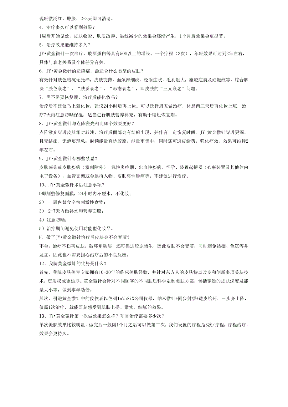 医美皮肤美容设备黄金微针营销包装.docx_第3页