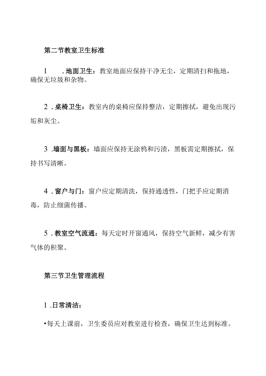 教室卫生制度.docx_第3页