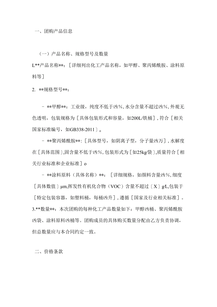 化工行业公司化工产品团购销售合同.docx_第2页