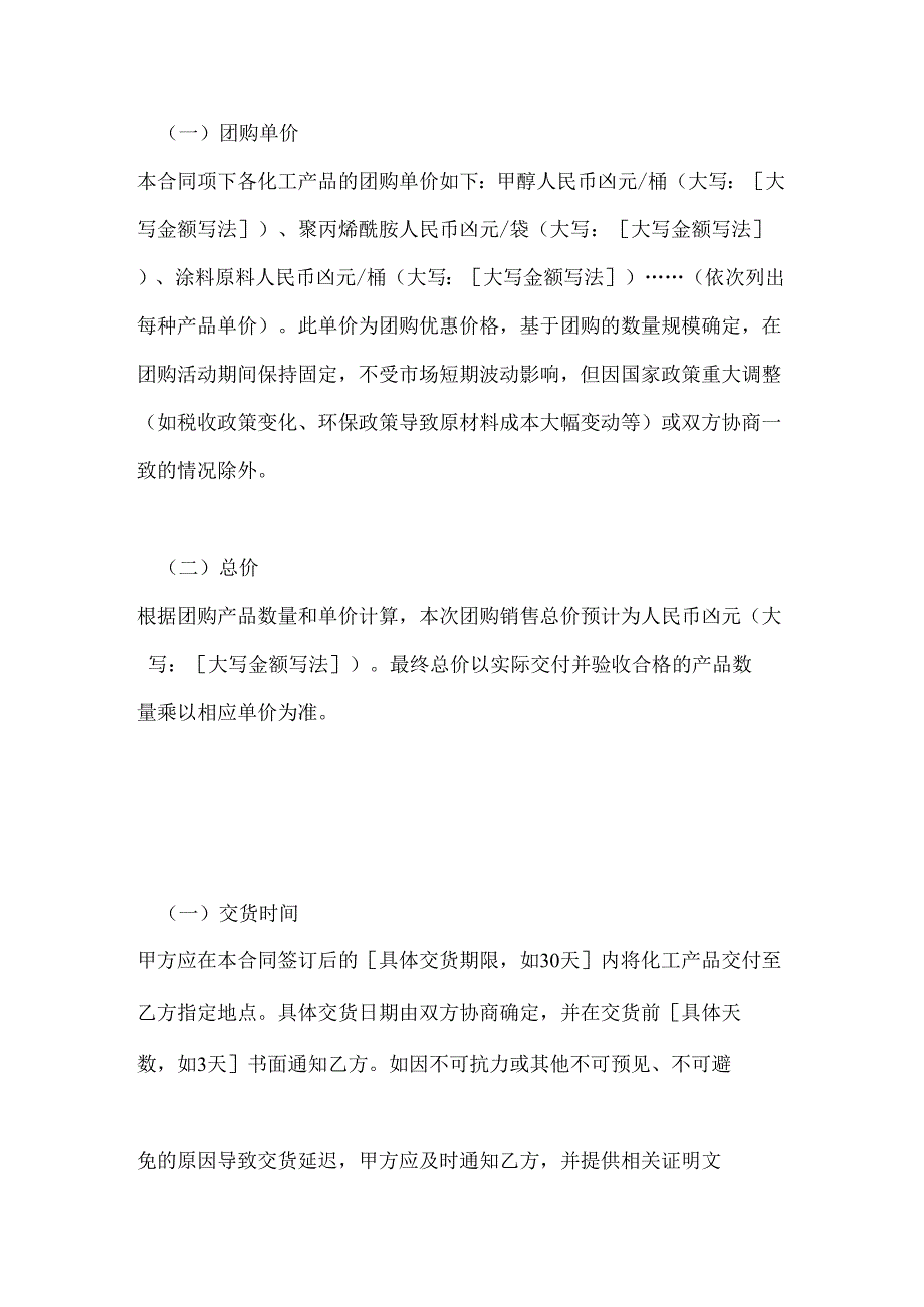 化工行业公司化工产品团购销售合同.docx_第3页
