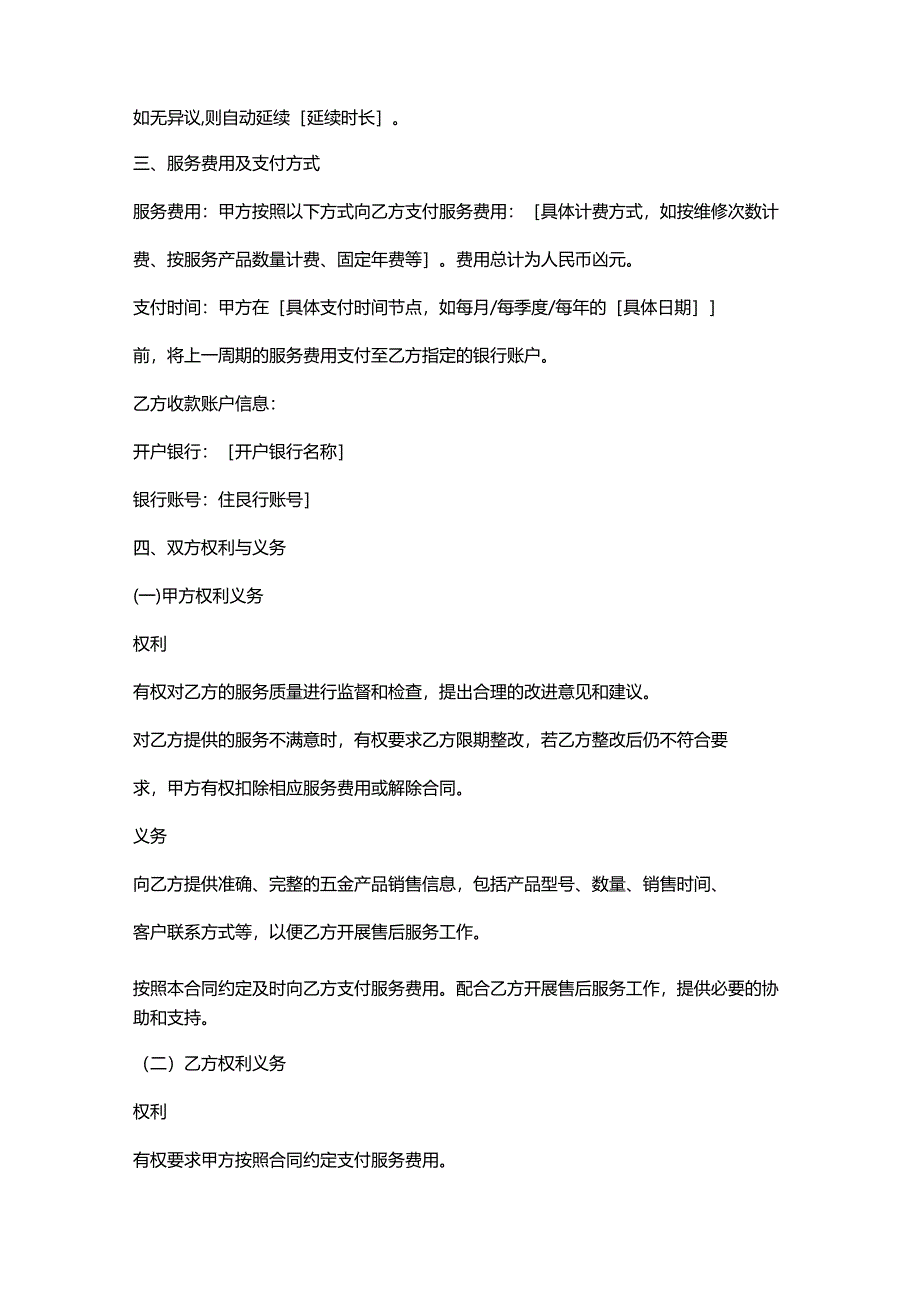 五金产品售后服务合同.docx_第2页