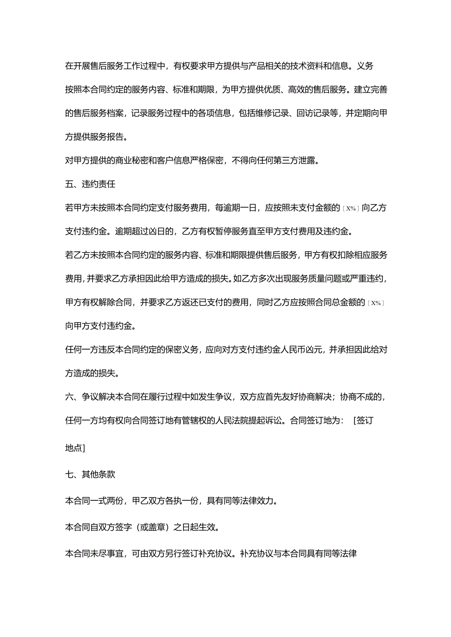五金产品售后服务合同.docx_第3页