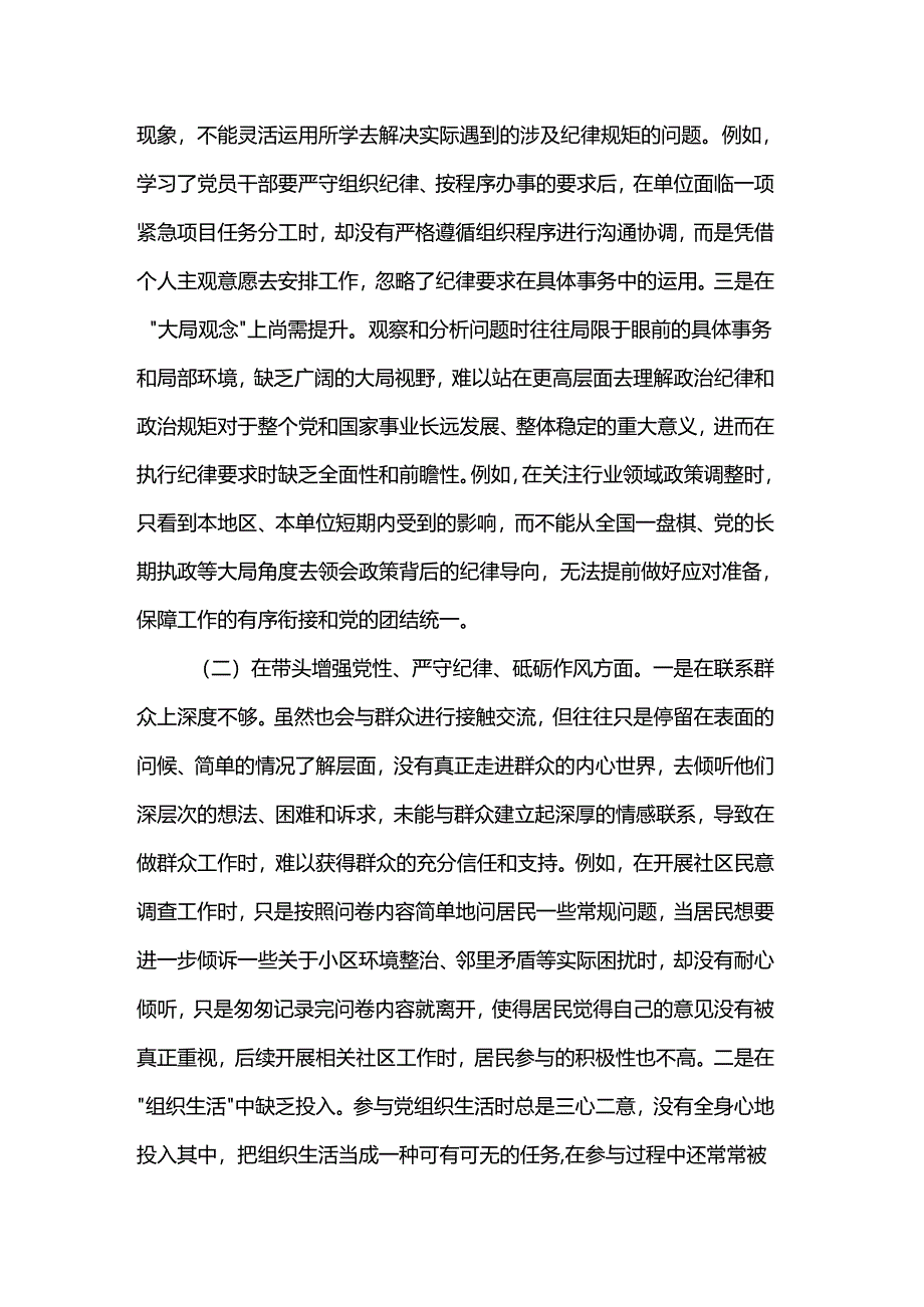 市直机关领导干部2024年度专题民主生活会、组织生活会对照检查发言材料（四个带头）.docx_第2页