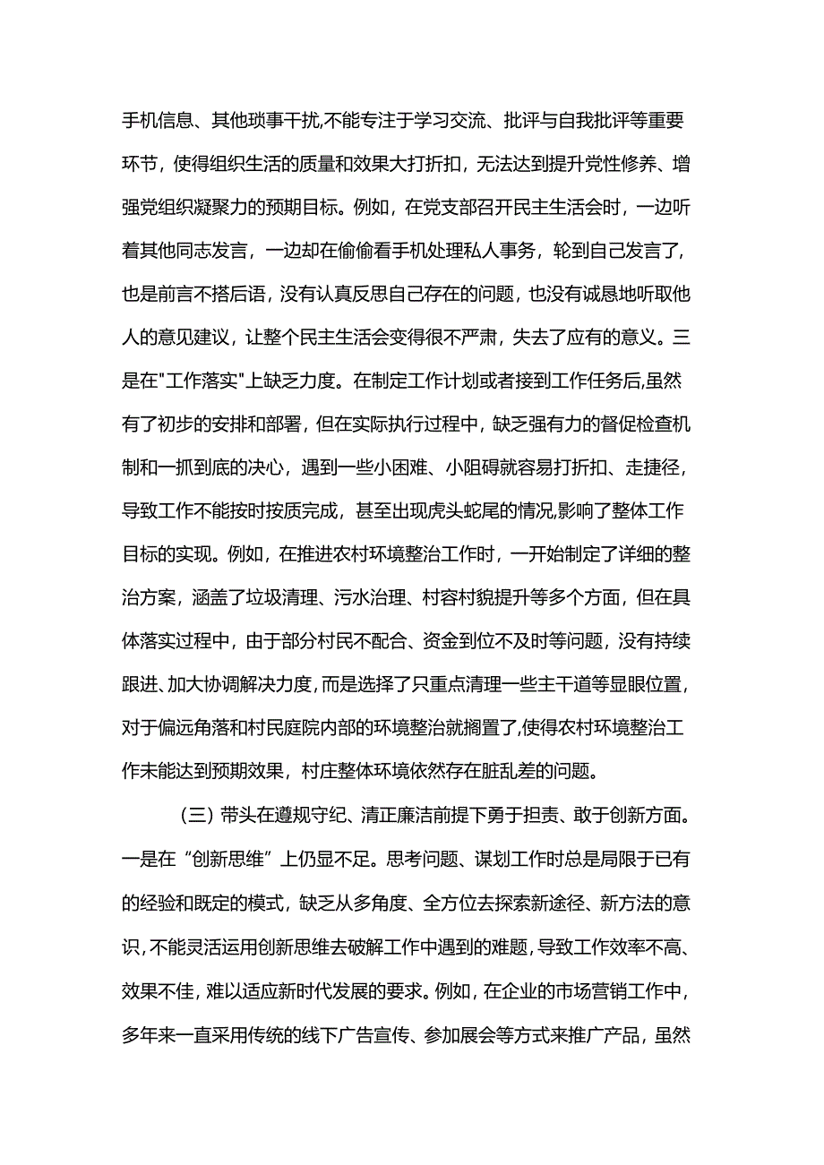 市直机关领导干部2024年度专题民主生活会、组织生活会对照检查发言材料（四个带头）.docx_第3页