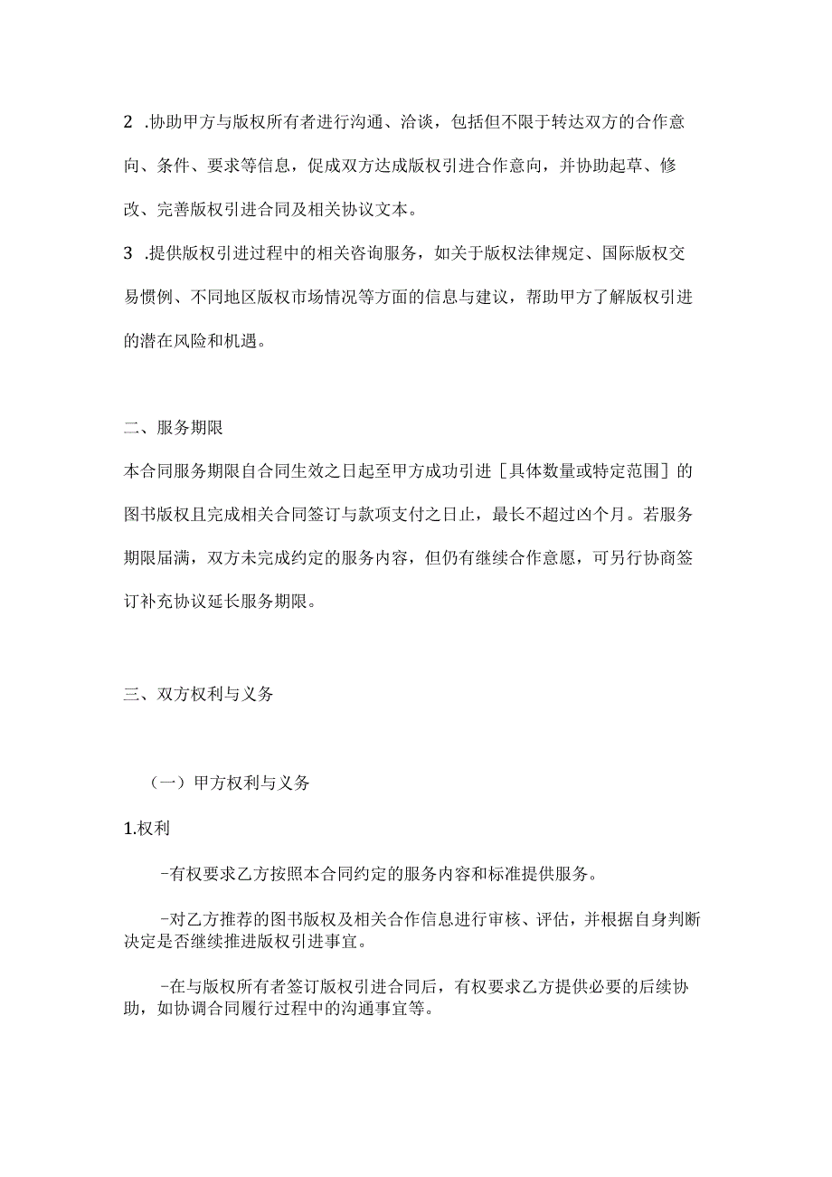 图书公司版权引进中介服务合同.docx_第2页