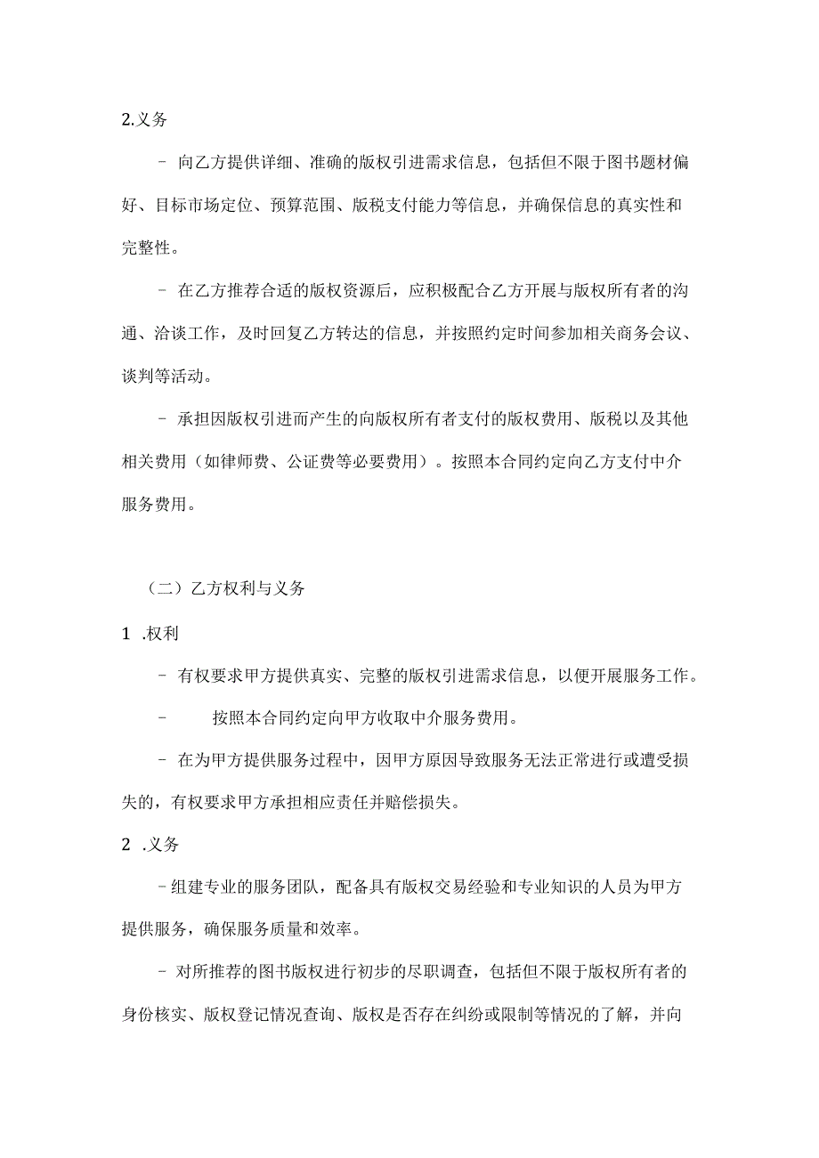 图书公司版权引进中介服务合同.docx_第3页