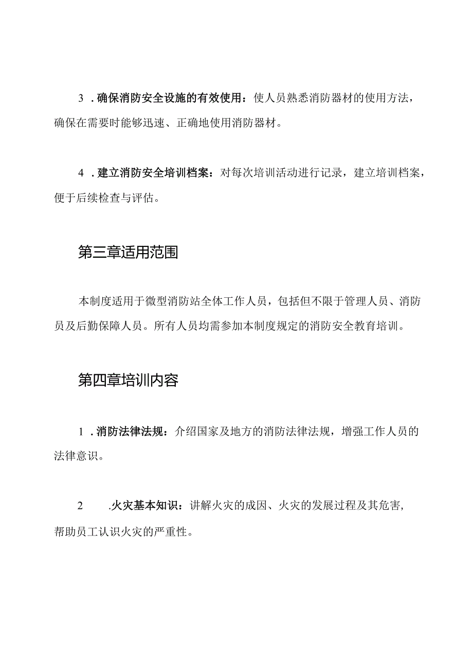 微型消防站消防安全教育培训制度.docx_第2页