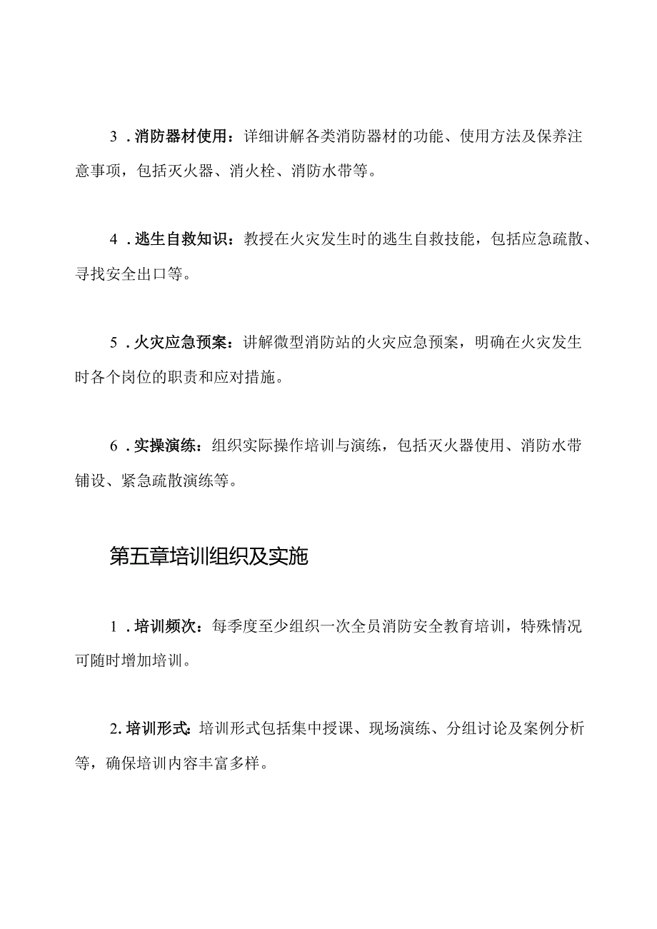 微型消防站消防安全教育培训制度.docx_第3页
