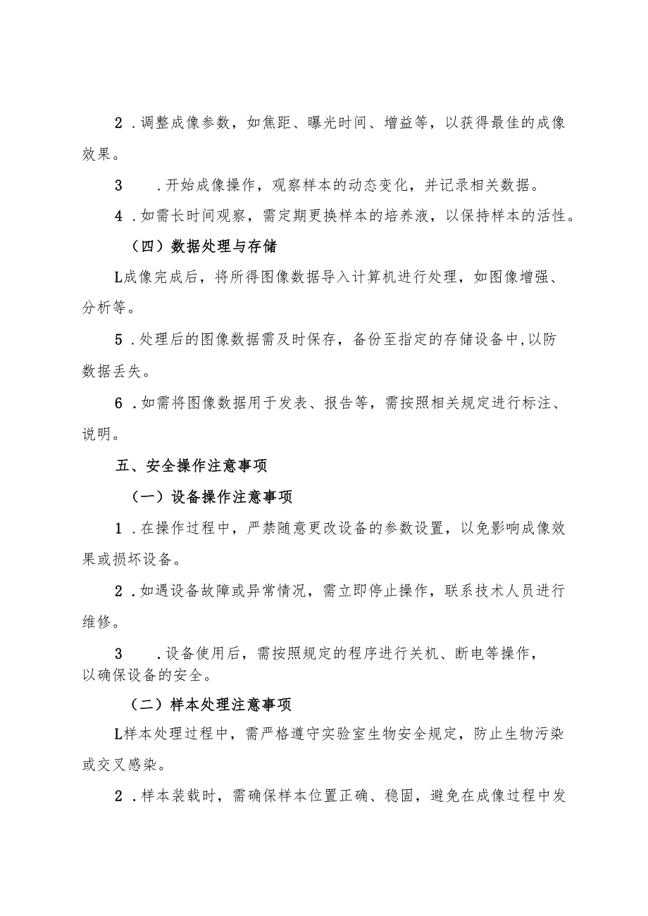 《实验室电动活细胞成像仪安全操作规程》2025.docx_第3页