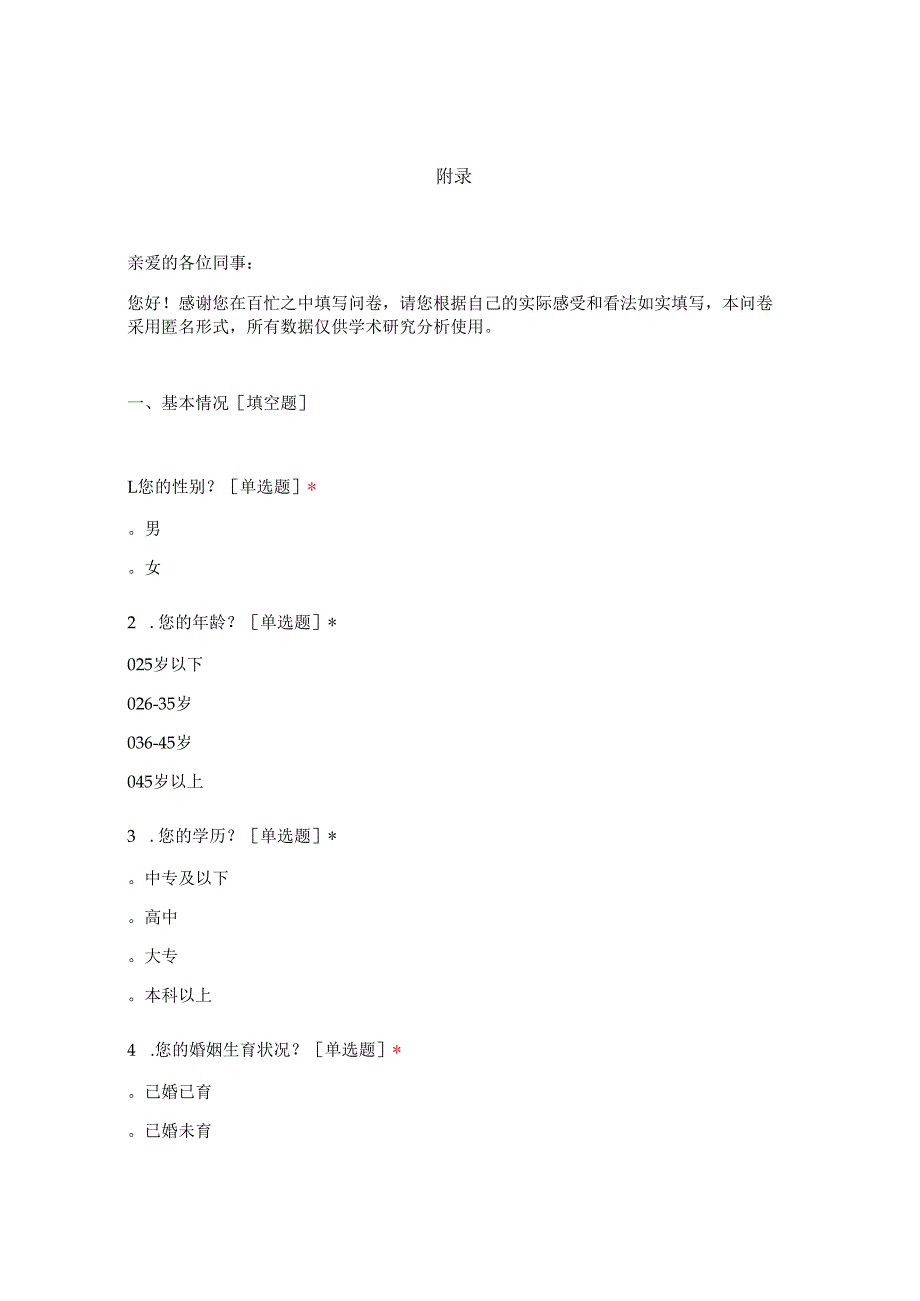 个人对公司需求的问卷调查.docx_第1页