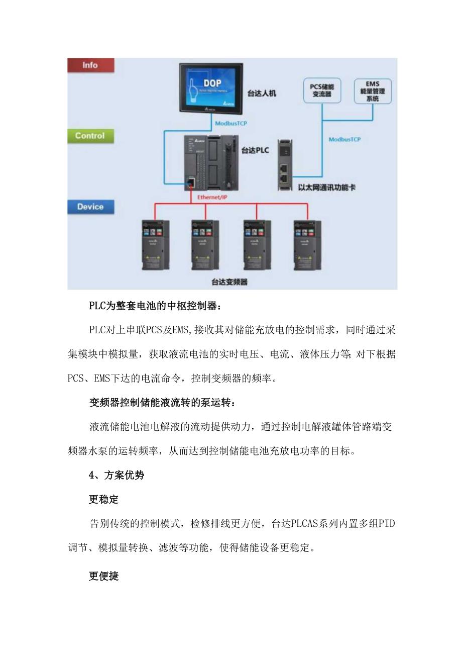 全钒液流电池储能解决方案.docx_第3页