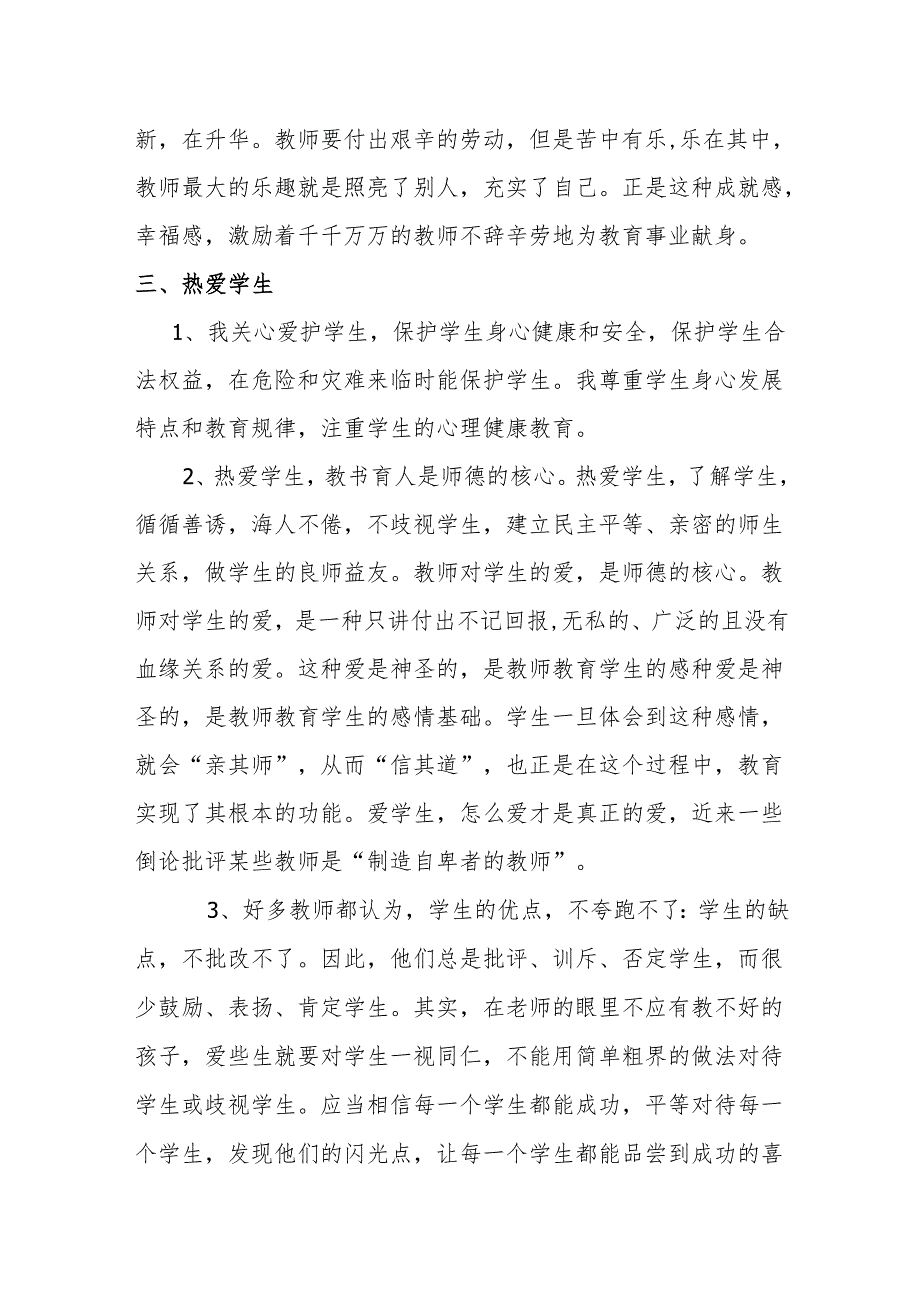 师德师风工作总结.docx_第2页