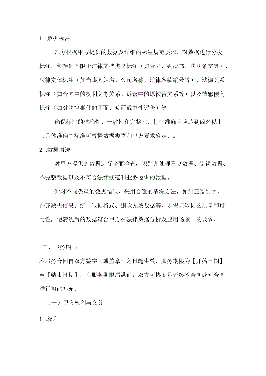 人工智能公司数据标注与清洗服务合同.docx_第2页